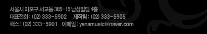 ����� ������ ������ 385-15 �������� 4��. Tel:(02)333-5905  Fax:(02)333-5901