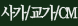 �簡/����/CM