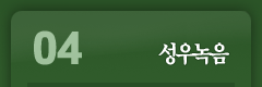 04.성우녹음