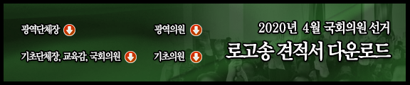 2020년 4월 전국동시지방선거 로고송 견적서 다운로드
