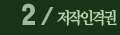 저작인격권
